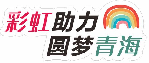 愛心傳遞，溫暖青海果洛——衣物、學習用品及書本募集活動