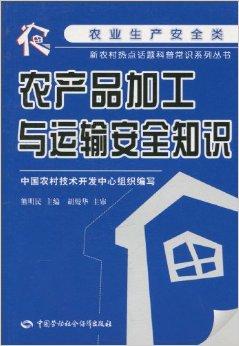 農產品加工與運輸安全知識——助力圖書出租行業的資源共享